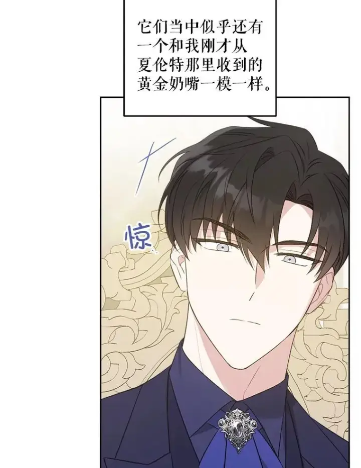 漫画《请给我奶嘴》74.特别的日子第100张图