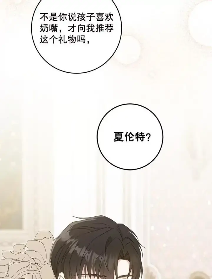 漫画《请给我奶嘴》74.特别的日子第110张图