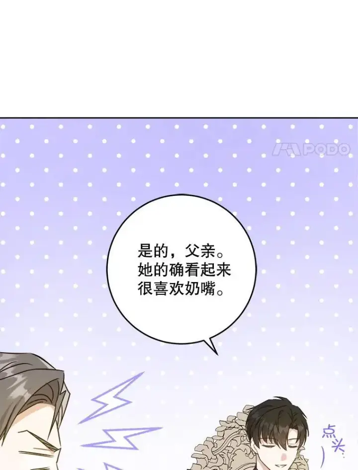 漫画《请给我奶嘴》74.特别的日子第112张图