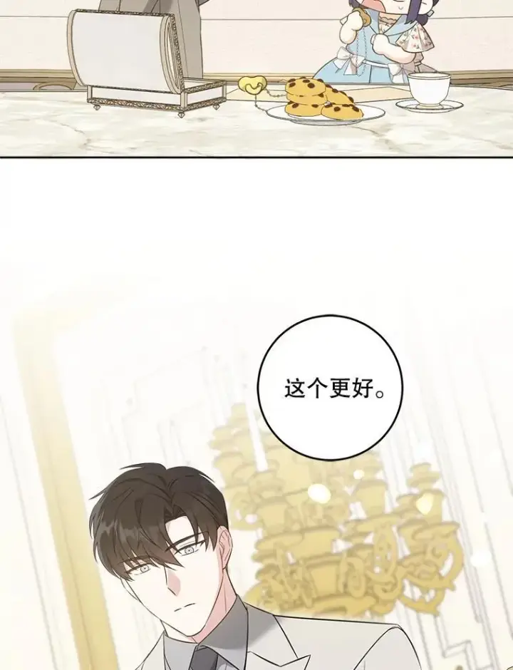 漫画《请给我奶嘴》74.特别的日子第20张图