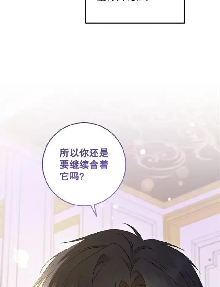 漫画《请给我奶嘴》74.特别的日子第28张图