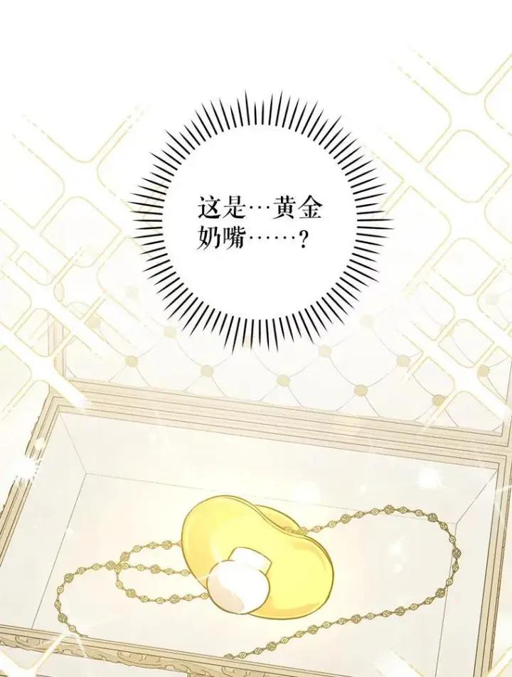 漫画《请给我奶嘴》74.特别的日子第3张图
