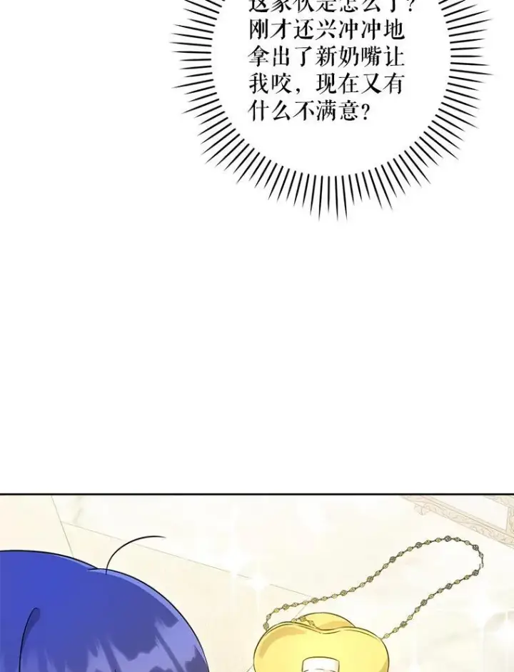 漫画《请给我奶嘴》74.特别的日子第30张图