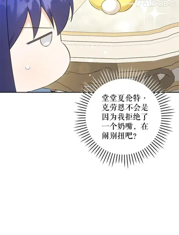 漫画《请给我奶嘴》74.特别的日子第31张图