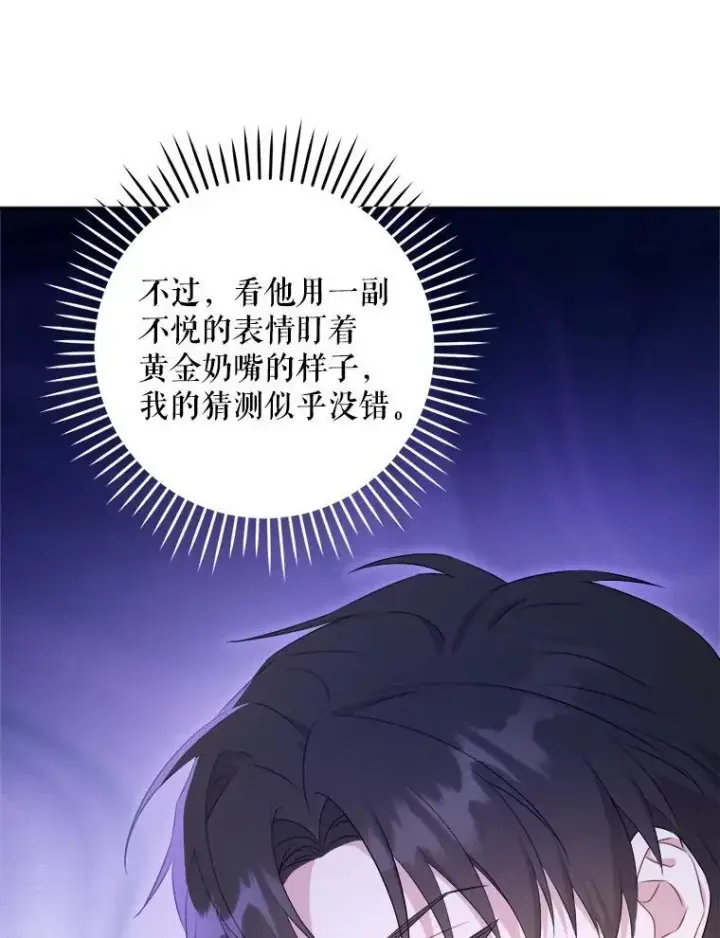 漫画《请给我奶嘴》74.特别的日子第32张图