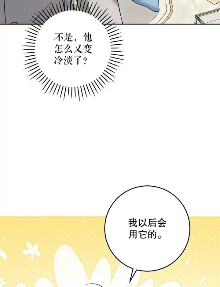 漫画《请给我奶嘴》74.特别的日子第35张图