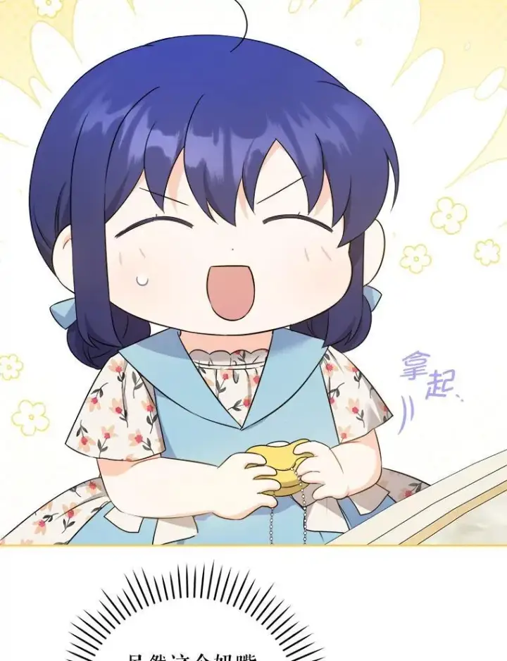漫画《请给我奶嘴》74.特别的日子第36张图