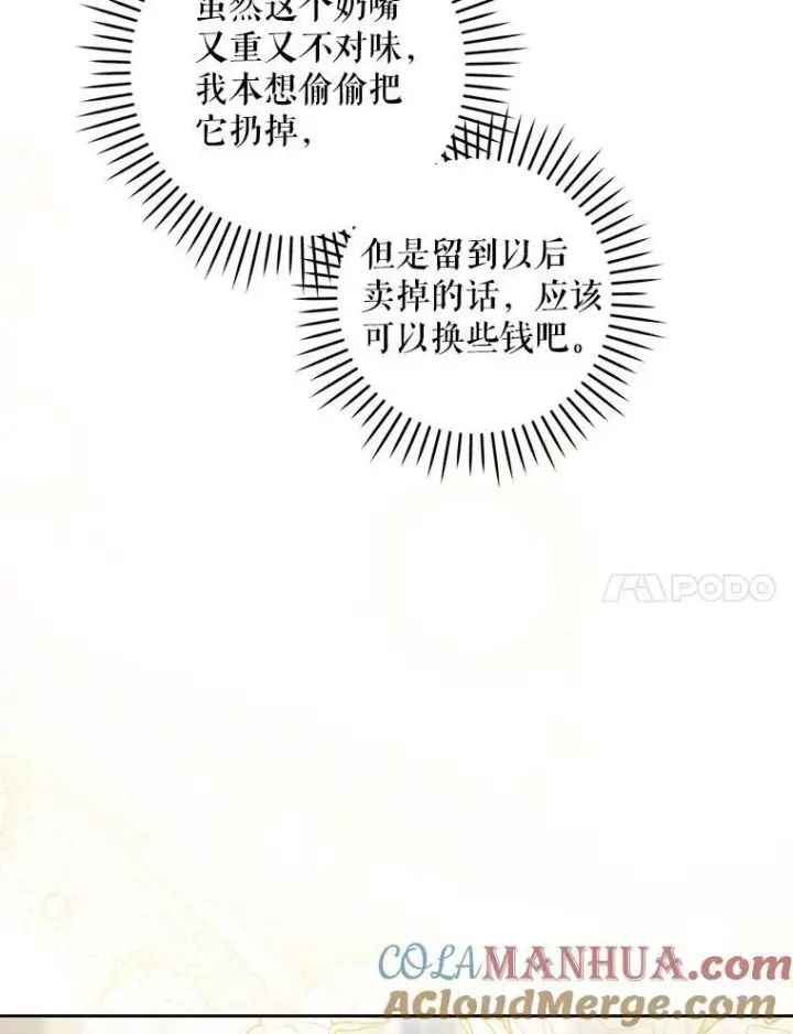 漫画《请给我奶嘴》74.特别的日子第37张图