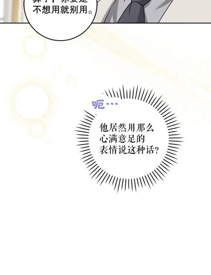 漫画《请给我奶嘴》74.特别的日子第39张图