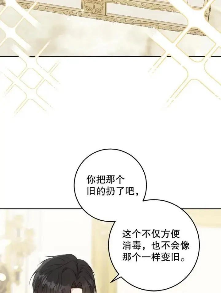 漫画《请给我奶嘴》74.特别的日子第4张图