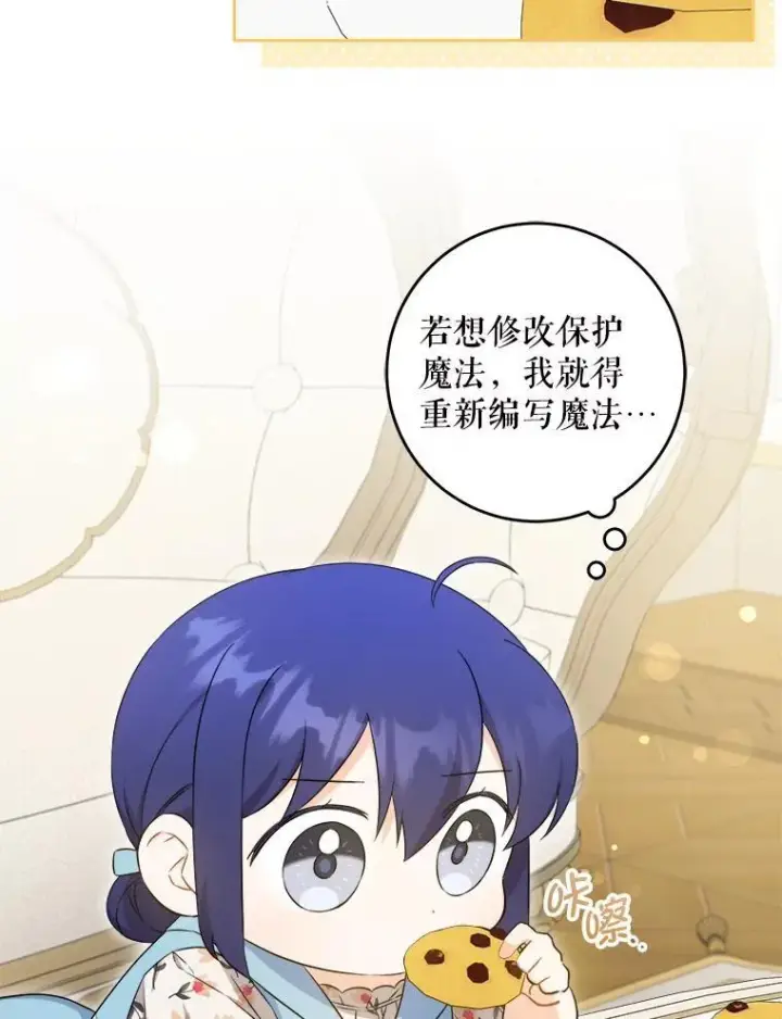 漫画《请给我奶嘴》74.特别的日子第42张图