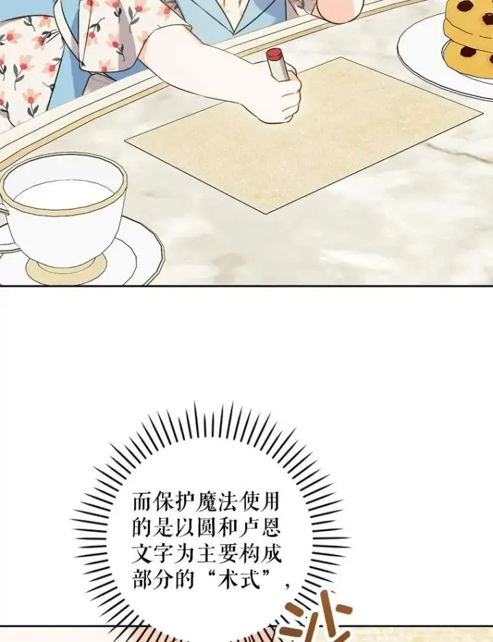 漫画《请给我奶嘴》74.特别的日子第43张图