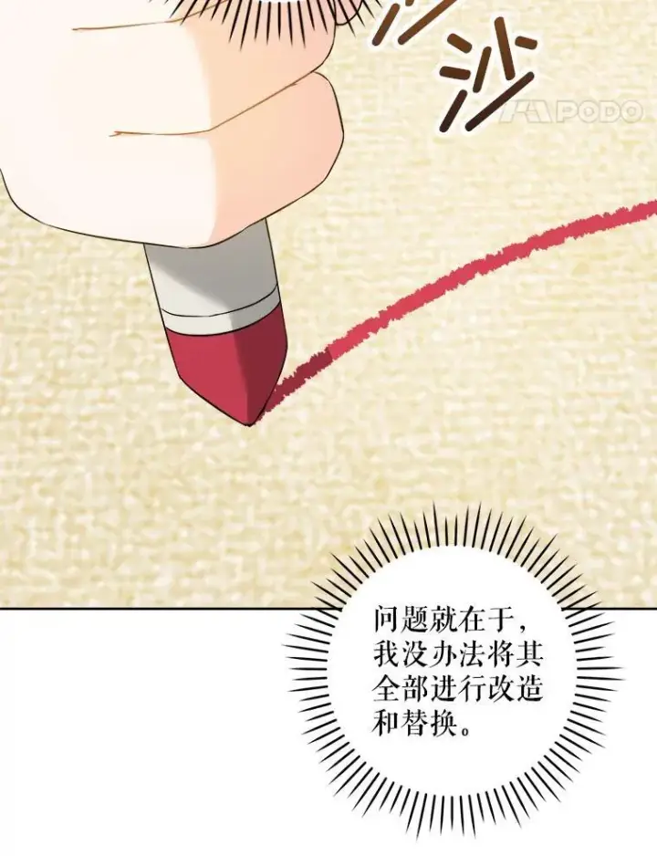 漫画《请给我奶嘴》74.特别的日子第44张图