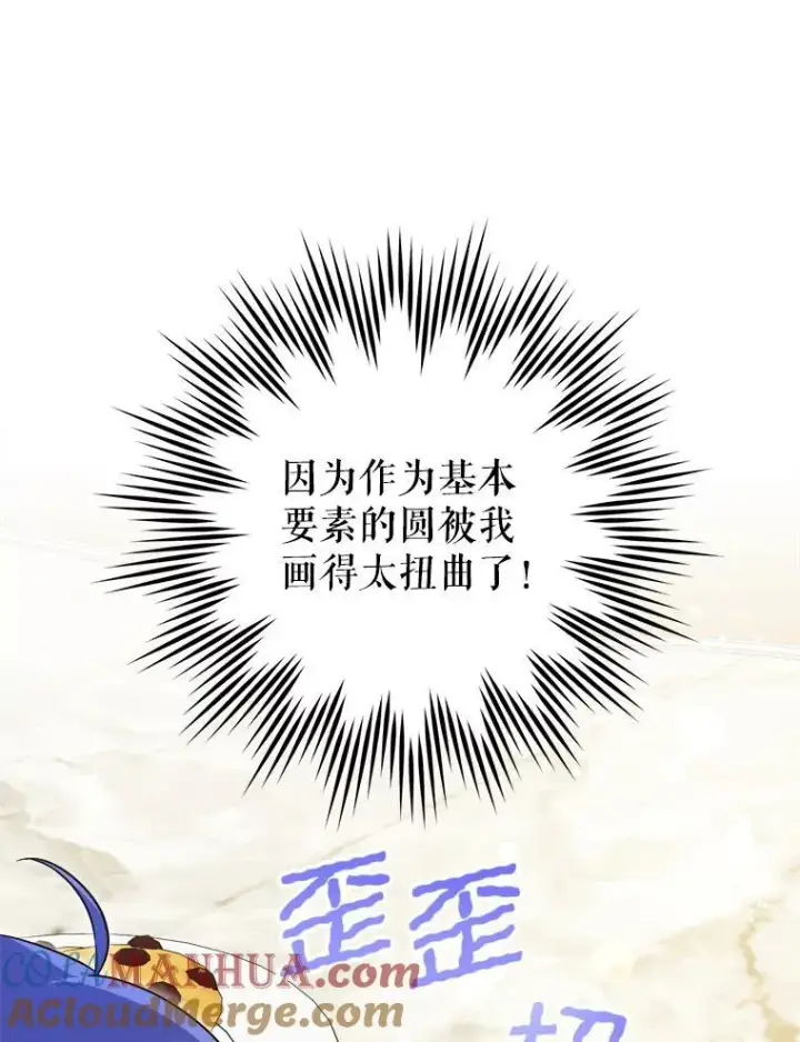 漫画《请给我奶嘴》74.特别的日子第45张图