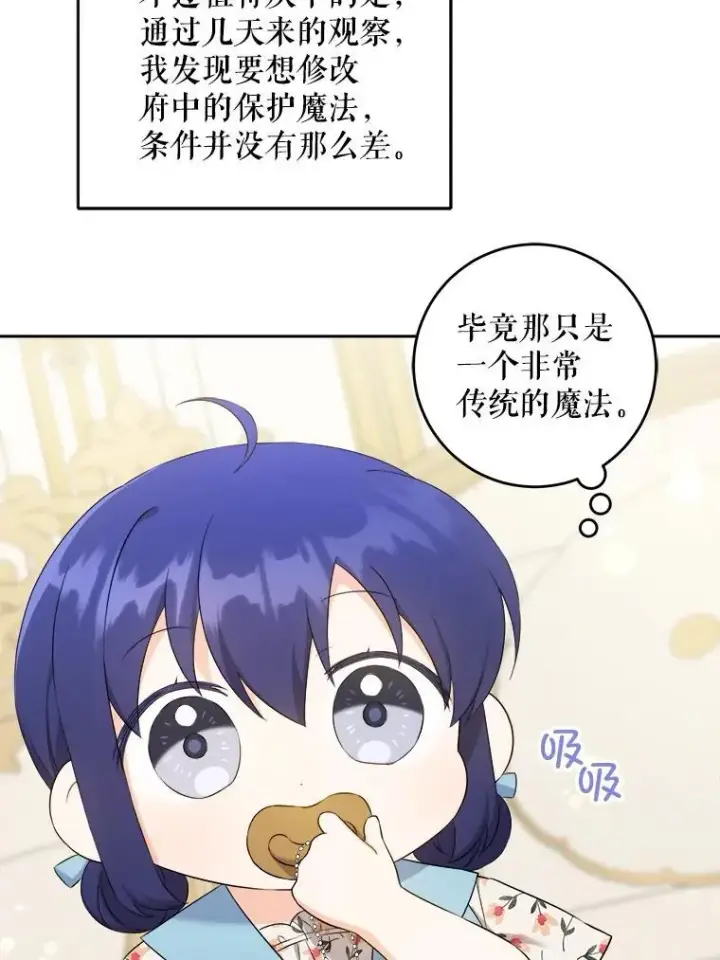 漫画《请给我奶嘴》74.特别的日子第48张图