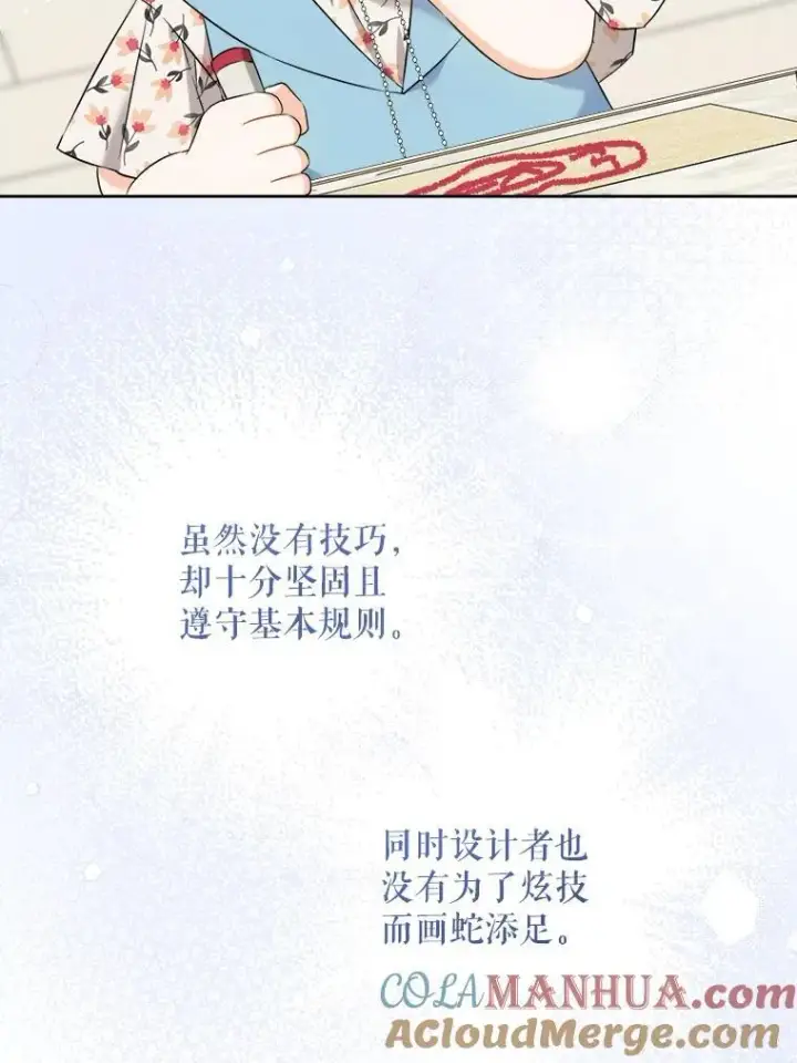 漫画《请给我奶嘴》74.特别的日子第49张图