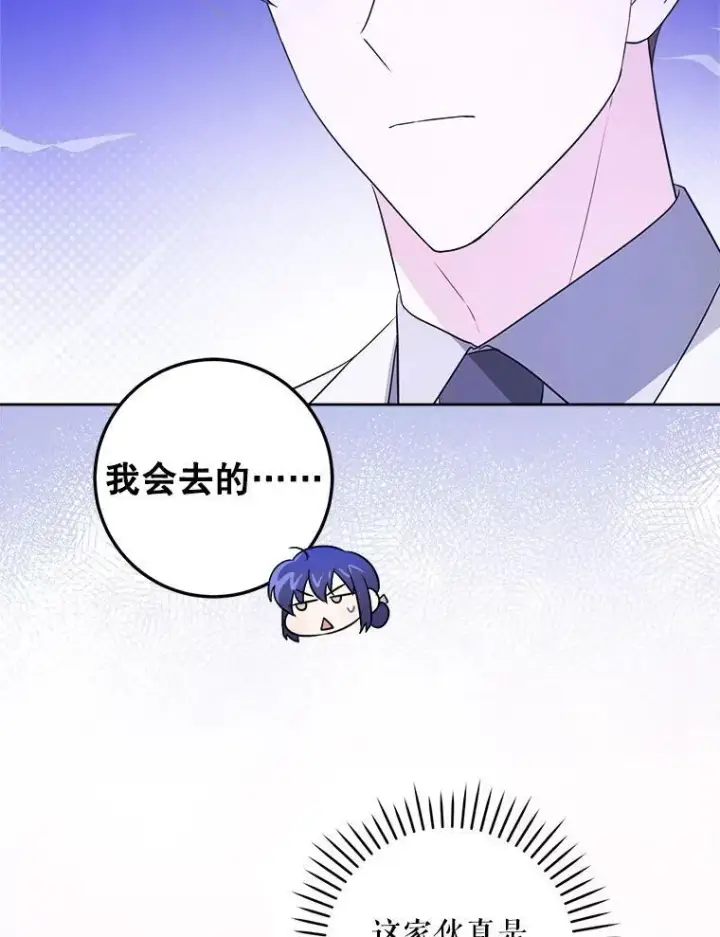 漫画《请给我奶嘴》74.特别的日子第64张图