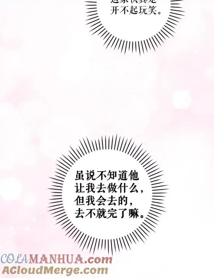 漫画《请给我奶嘴》74.特别的日子第65张图
