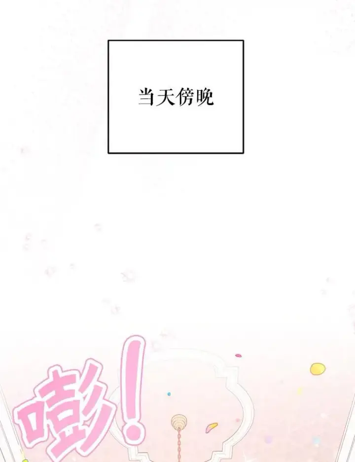 漫画《请给我奶嘴》74.特别的日子第68张图
