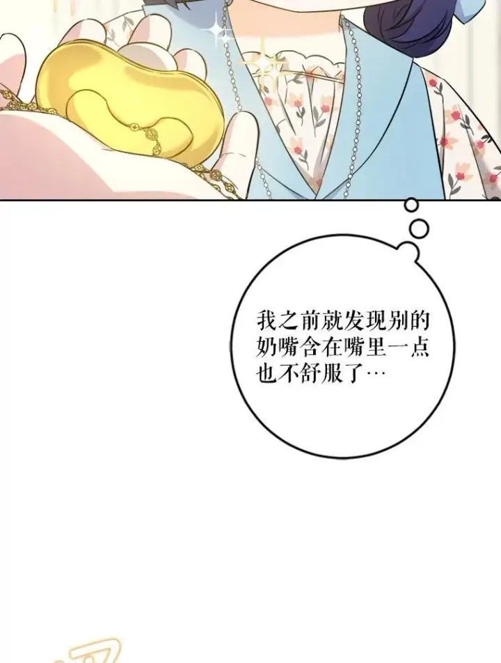 漫画《请给我奶嘴》74.特别的日子第7张图