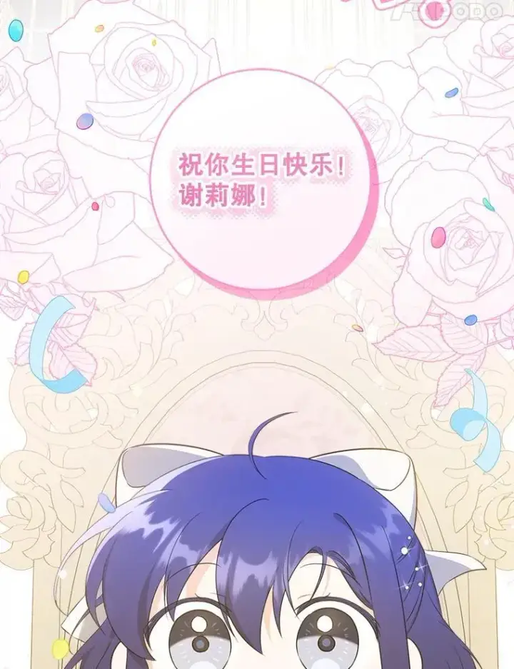 漫画《请给我奶嘴》74.特别的日子第70张图