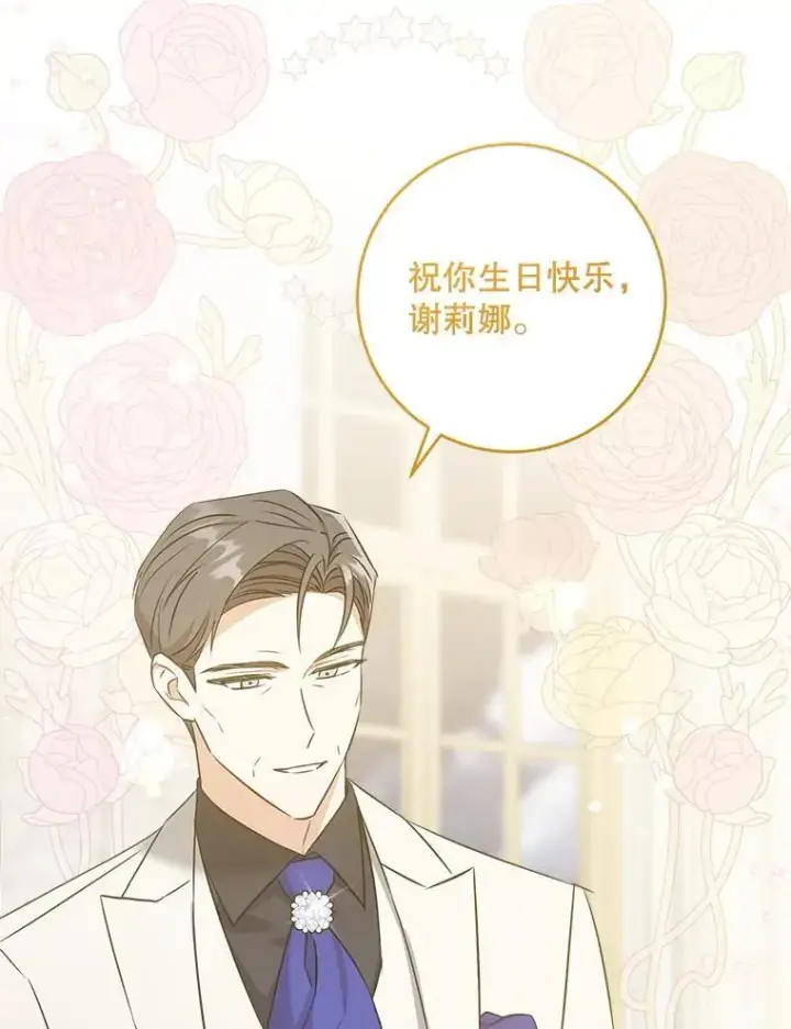 漫画《请给我奶嘴》74.特别的日子第75张图