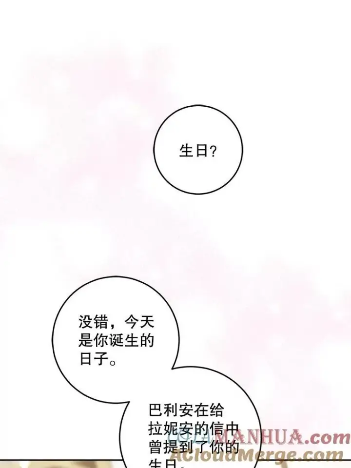 漫画《请给我奶嘴》74.特别的日子第77张图