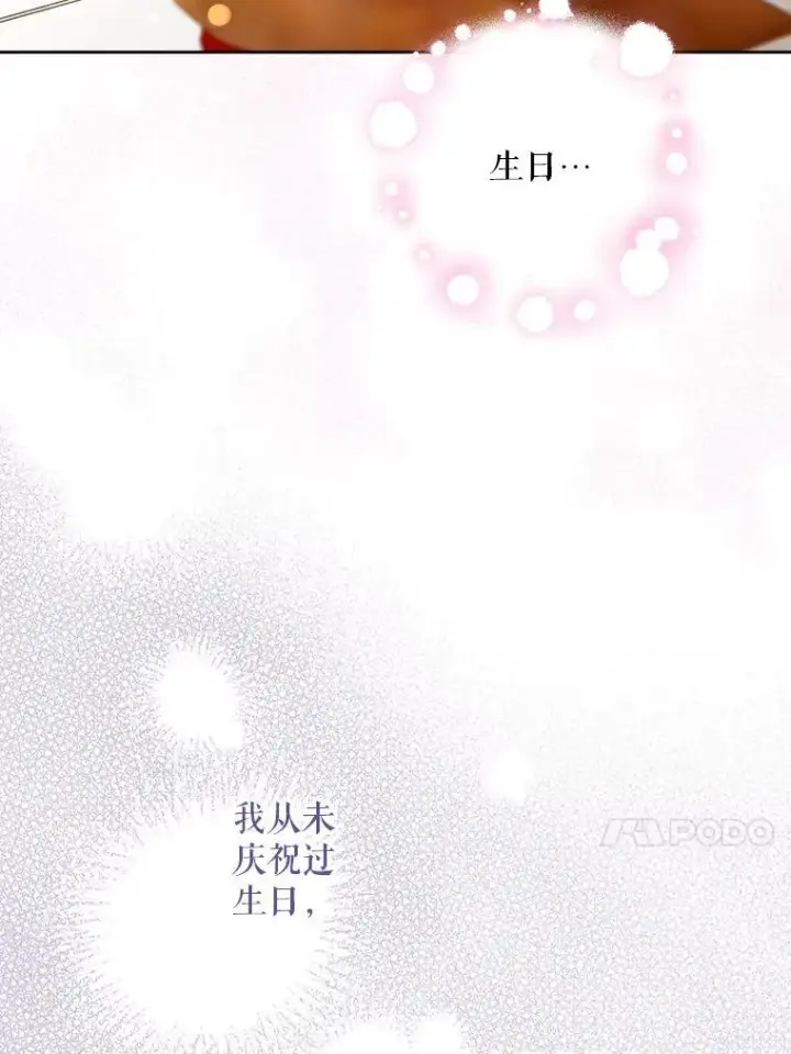 漫画《请给我奶嘴》74.特别的日子第79张图