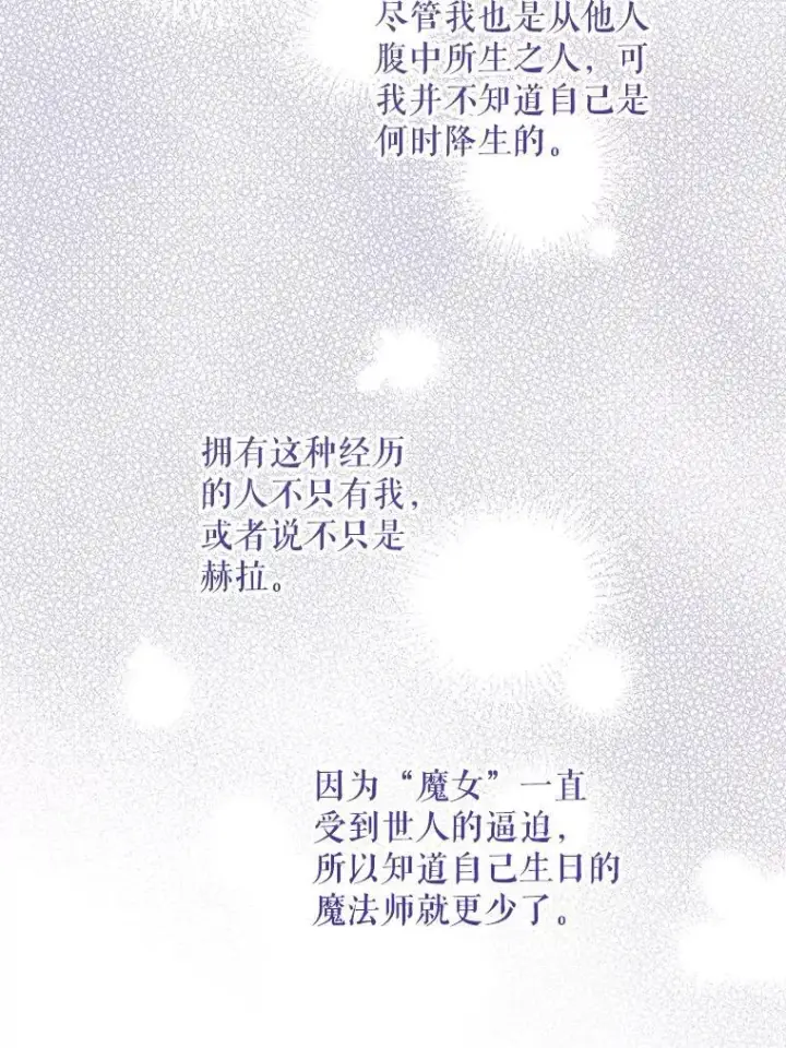漫画《请给我奶嘴》74.特别的日子第80张图