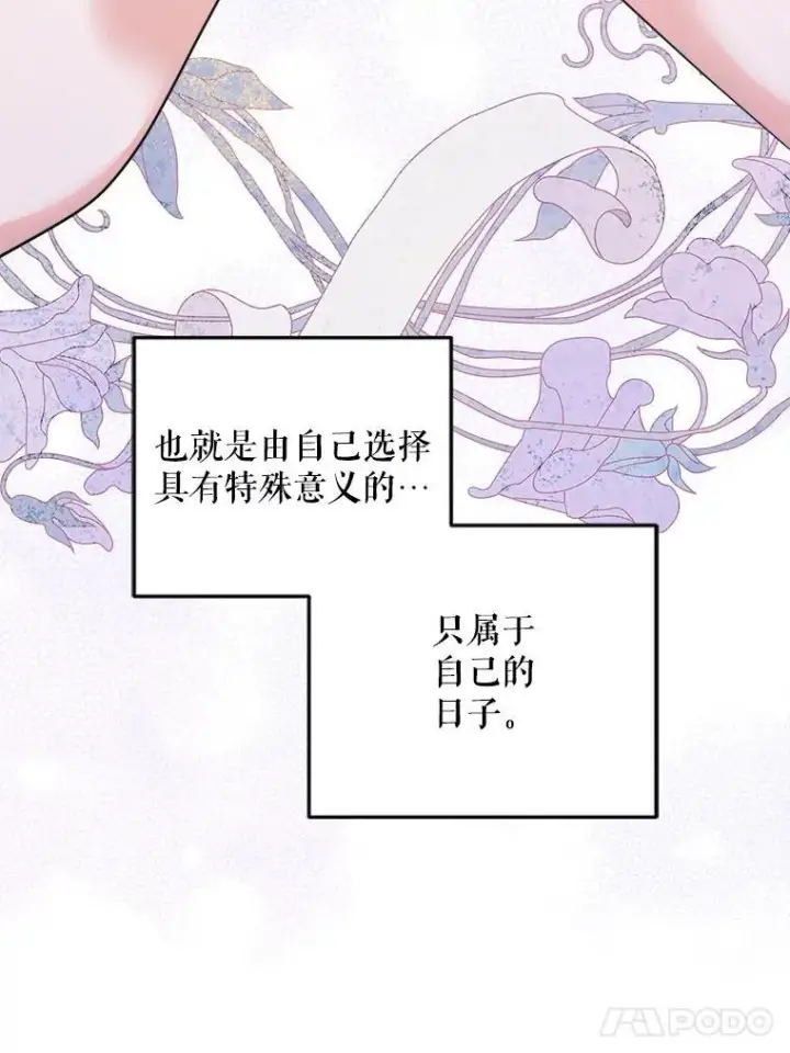 漫画《请给我奶嘴》74.特别的日子第83张图