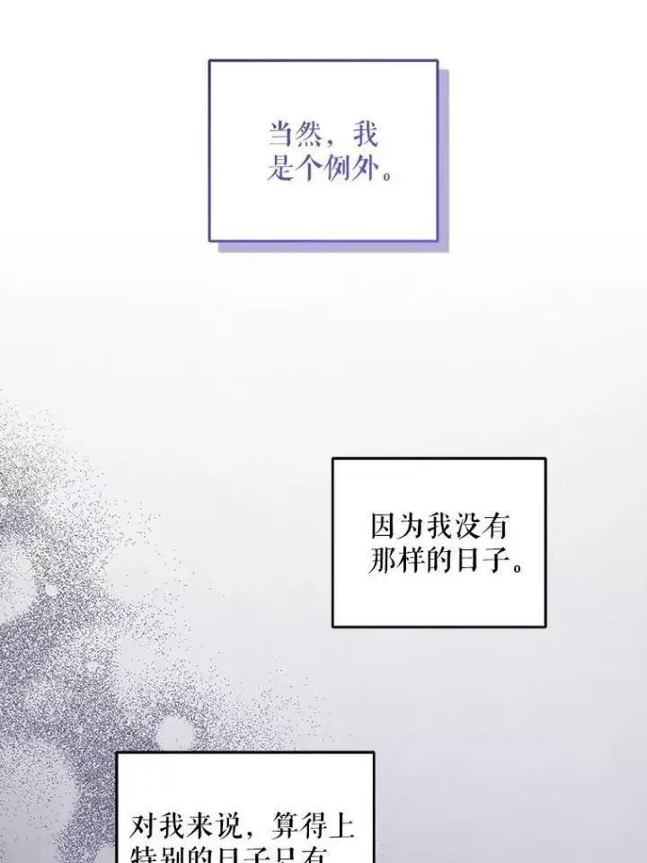 漫画《请给我奶嘴》74.特别的日子第84张图