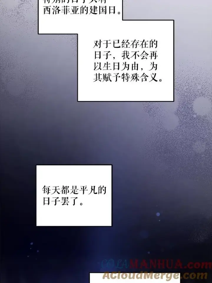 漫画《请给我奶嘴》74.特别的日子第85张图