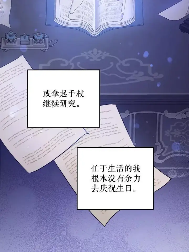 漫画《请给我奶嘴》74.特别的日子第87张图
