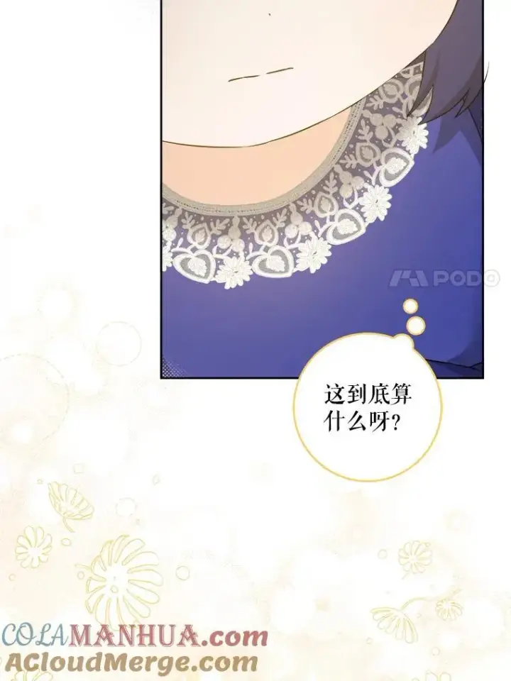 漫画《请给我奶嘴》74.特别的日子第89张图