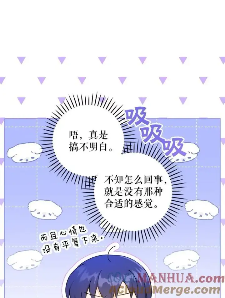 漫画《请给我奶嘴》74.特别的日子第9张图