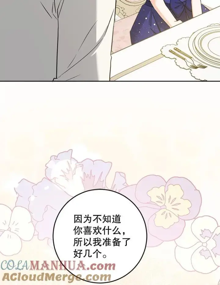 漫画《请给我奶嘴》74.特别的日子第93张图