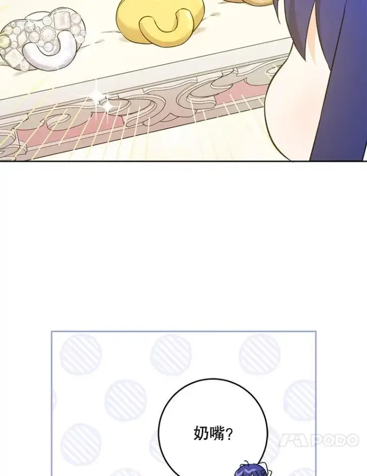 漫画《请给我奶嘴》74.特别的日子第95张图
