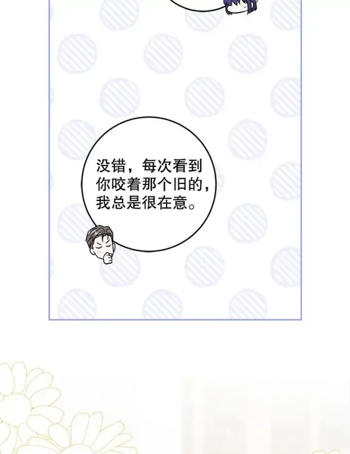 漫画《请给我奶嘴》74.特别的日子第96张图