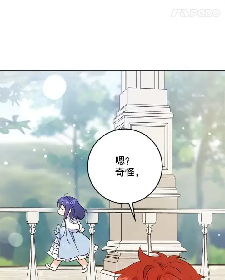 漫画《请给我奶嘴》75.生日礼物第103张图