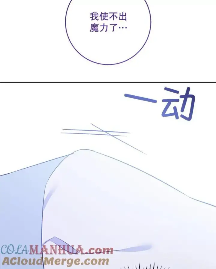 漫画《请给我奶嘴》75.生日礼物第105张图