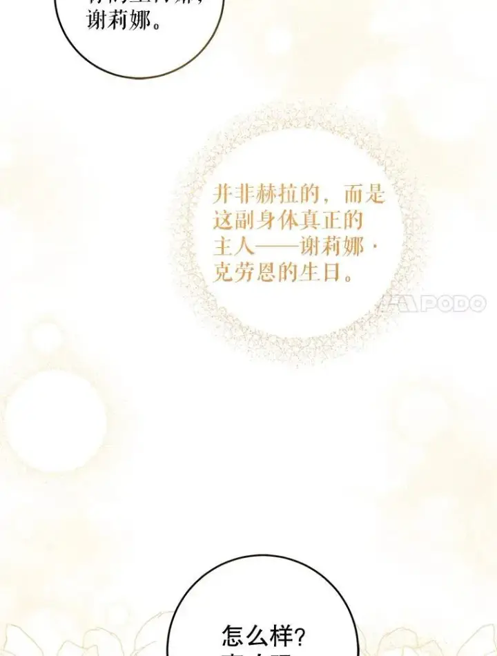 漫画《请给我奶嘴》75.生日礼物第11张图