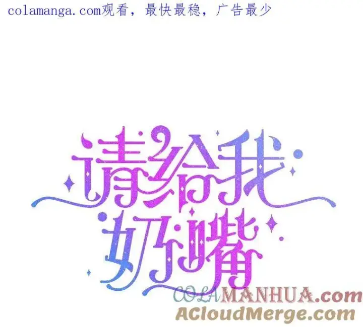 漫画《请给我奶嘴》75.生日礼物第110张图