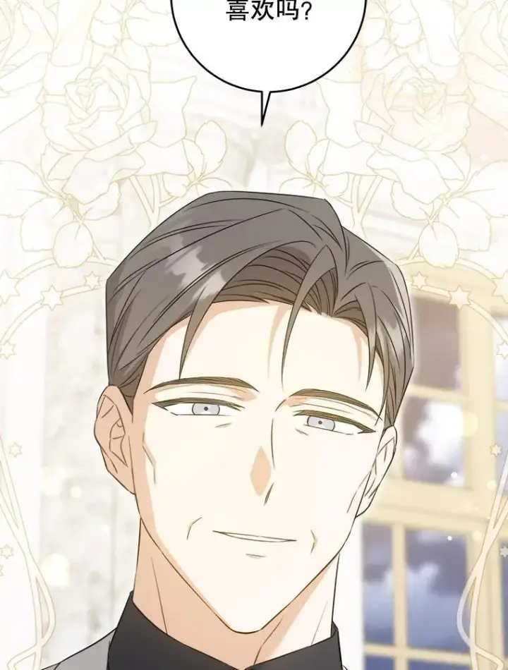 漫画《请给我奶嘴》75.生日礼物第12张图