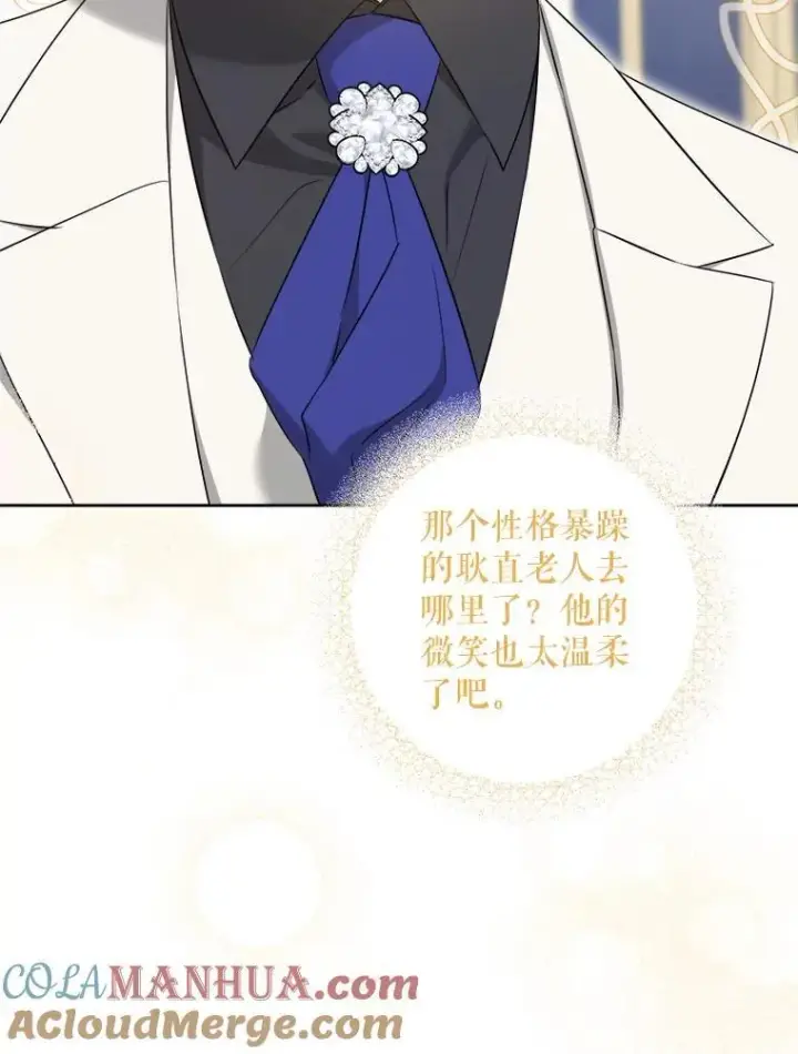 漫画《请给我奶嘴》75.生日礼物第13张图