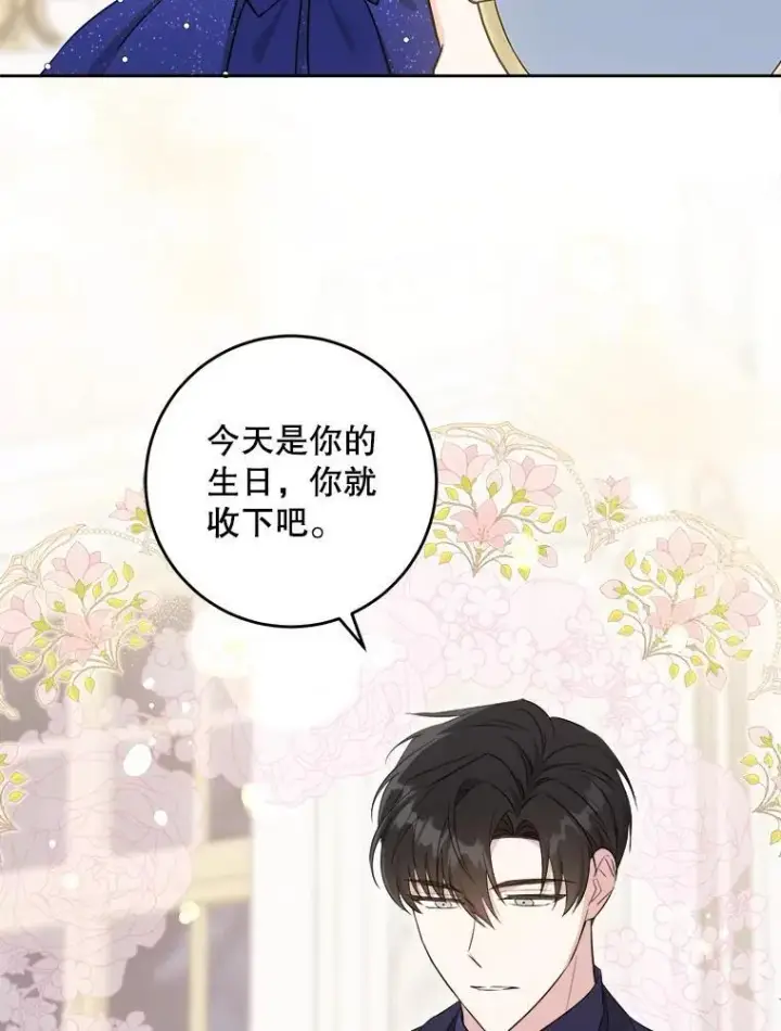 漫画《请给我奶嘴》75.生日礼物第15张图
