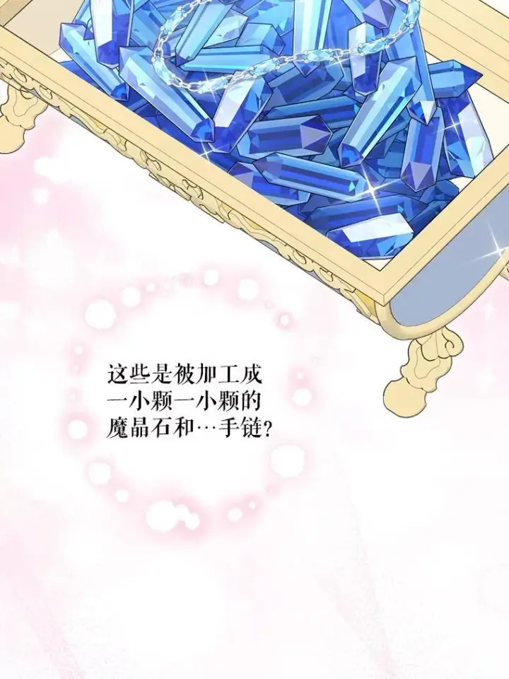 漫画《请给我奶嘴》75.生日礼物第18张图