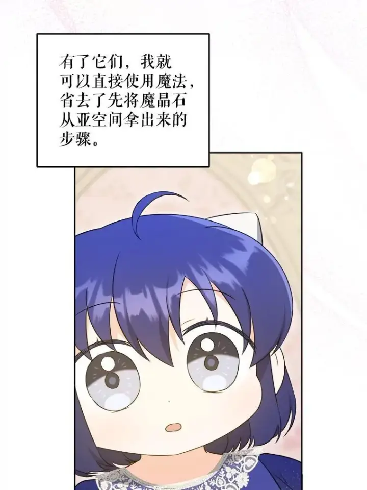 漫画《请给我奶嘴》75.生日礼物第19张图