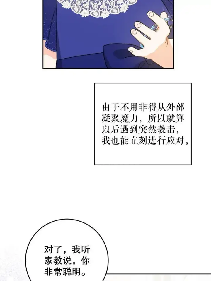 漫画《请给我奶嘴》75.生日礼物第20张图
