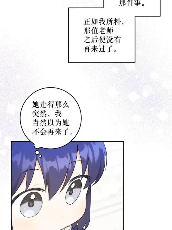 漫画《请给我奶嘴》75.生日礼物第22张图
