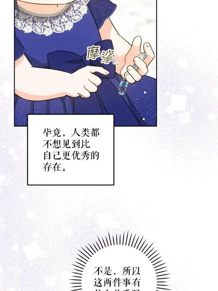 漫画《请给我奶嘴》75.生日礼物第23张图